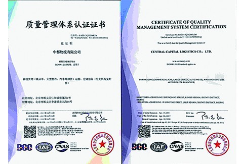 ISO9001 quality management system certification