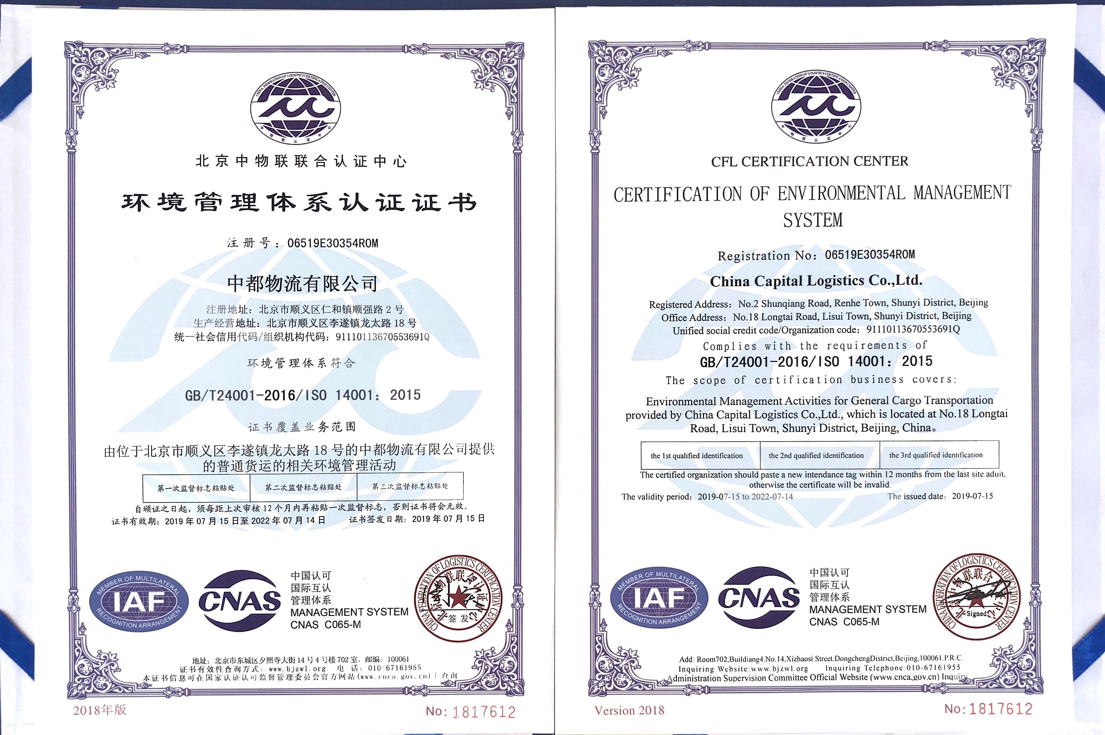 ISO14001 environmental management system certification